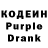 Кодеин Purple Drank Mahaev Islam