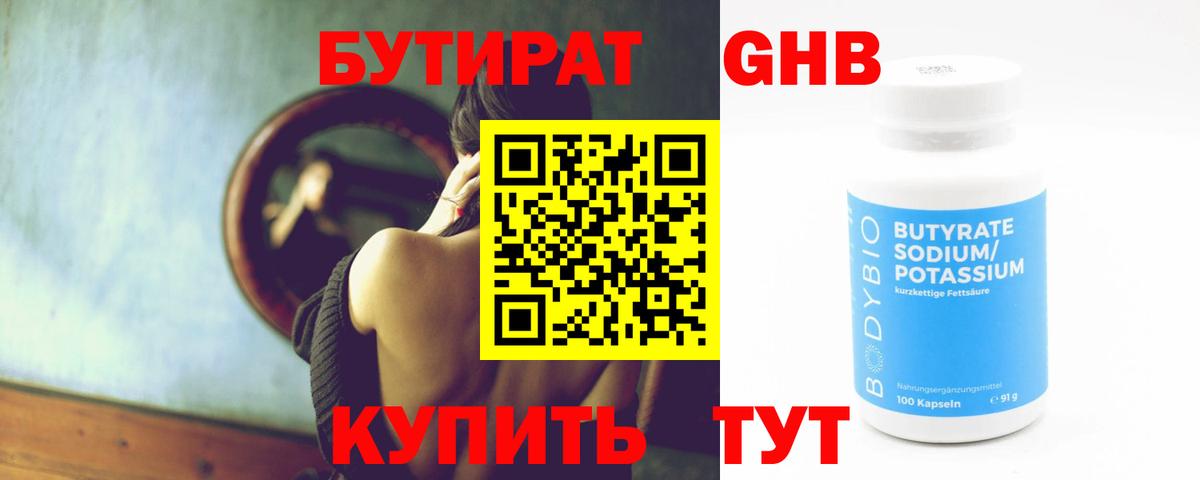 БУТИРАТ вода Верхняя Пышма