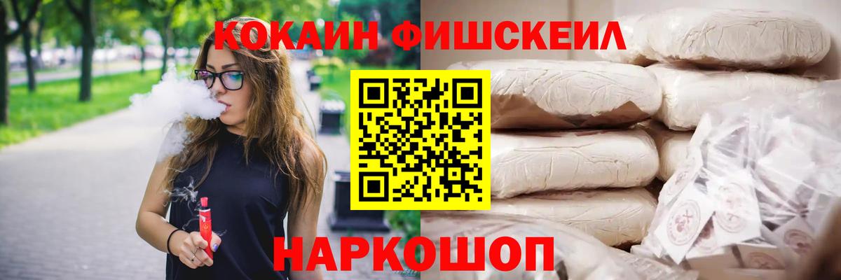 Кокаин 99%  Кокаин Fish Scale  Cocaine  Верхняя Пышма  Вход с VPN 