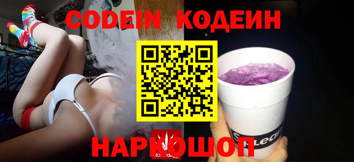 Codein Purple Drank  Codein Purple Drank  Верхняя Пышма  Вход с VPN 