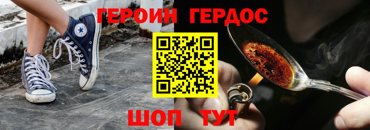 ГЕРОИН герыч Верхняя Пышма