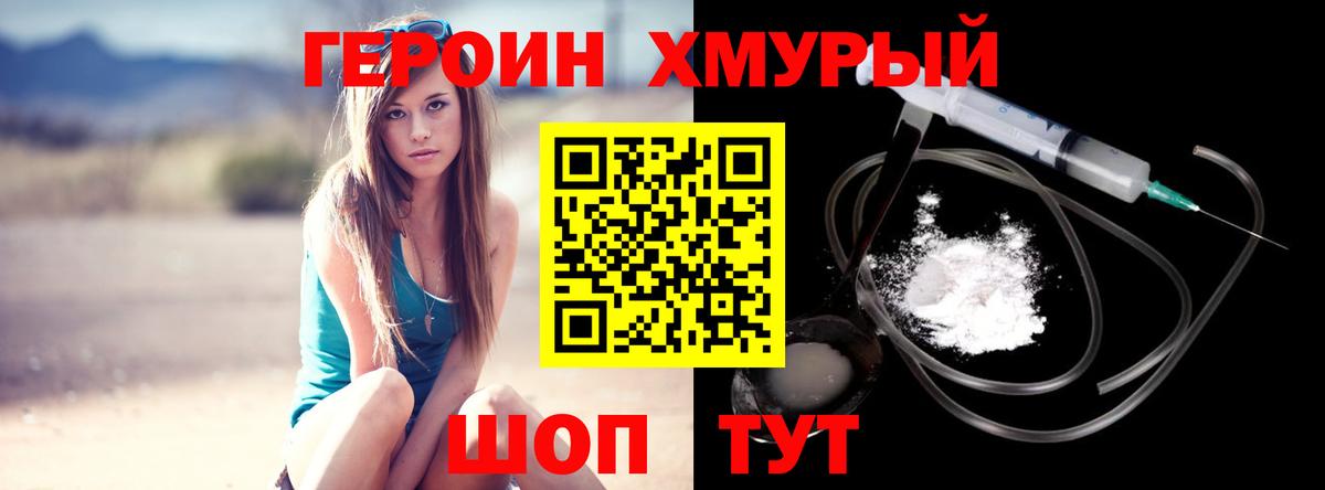 Героин хмурый  Вход с VPN  Героин  Верхняя Пышма 